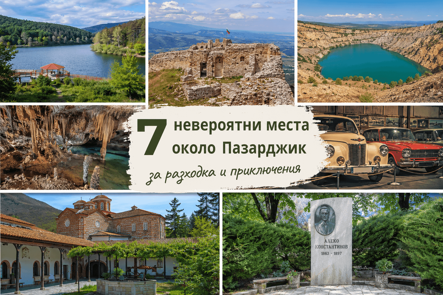 Разходка около Пазарджик – 7 впечатляващи места, които си заслужава да посетите