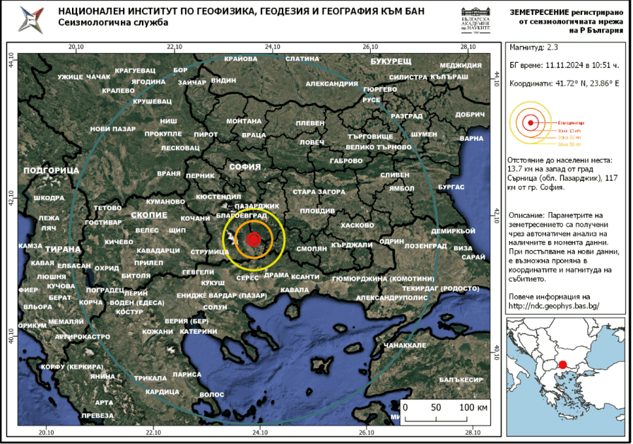 Усетихте ли го ? Земетресение с магнитуд 2.3 по Рихтер в Пазарджишко