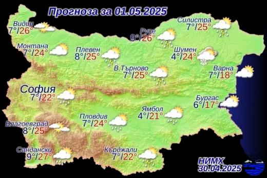 Времето на 1 май: Слънце, купести облаци и краткотрайни валежи