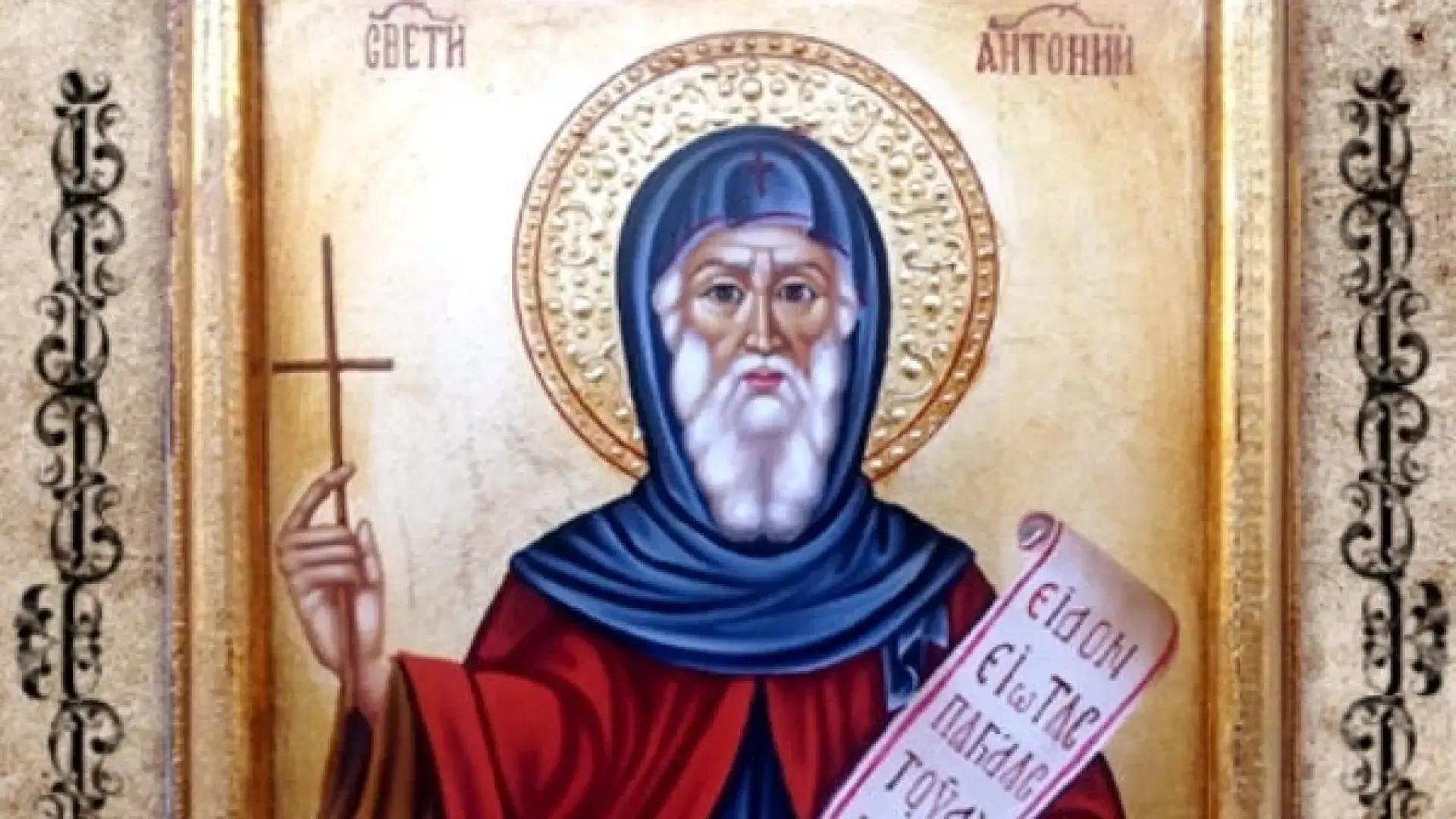 Голям празник днес – Антоновден! Какво не се прави и кой празнува имен ден на 17 януари