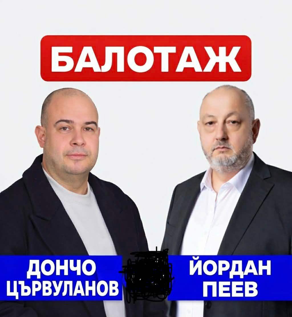 ИЗВЪНРЕДНО В ПЗ НЮЗ: Балотаж ще реши кметската надпревара в Мало Конаре