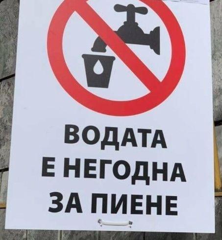 ИЗВЪНРЕДНО: Забраниха водата за пиене и приготвяне на храна в Батак! РЗИ откри отклонения след наводненията