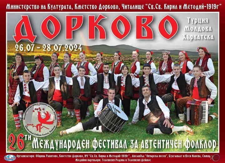 От 26 до 28 юли 2024 г. село Дорково ще бъде домакин на 26-ото издание на международния фолклорен фестивал