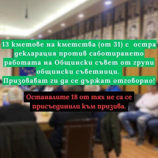 Кметове от Община Пазарджик с остра декларация към задкулисните общинските съветници: Призив за етичност и отговорност