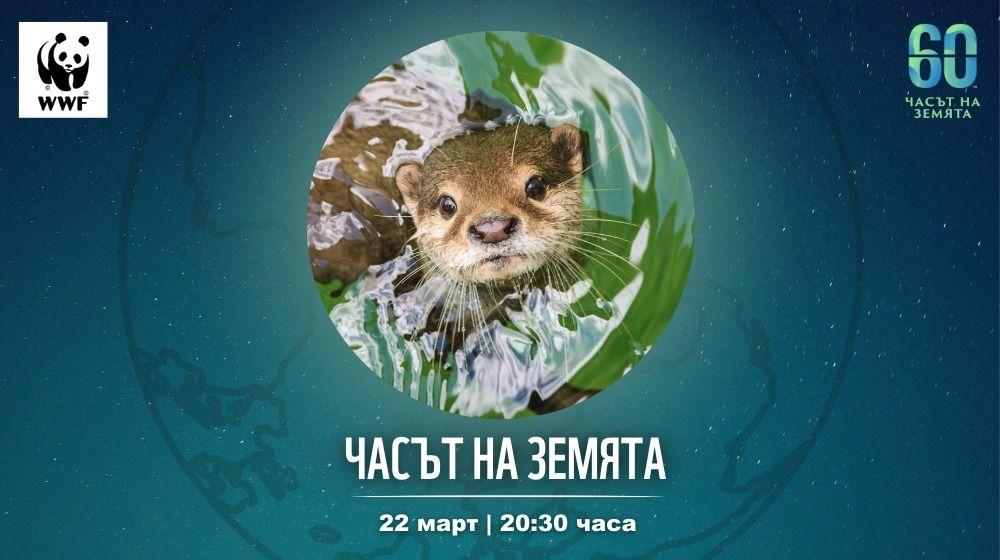 Община Белово се включва в „Часът на Земята“ – изгасваме светлините за природата!