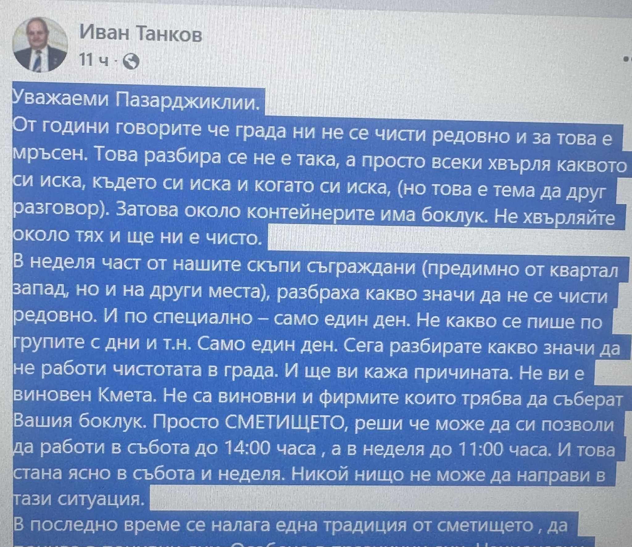 Пост на Иван Танков разбуни мрежата: Не кметът ви е виновен, а навиците ви