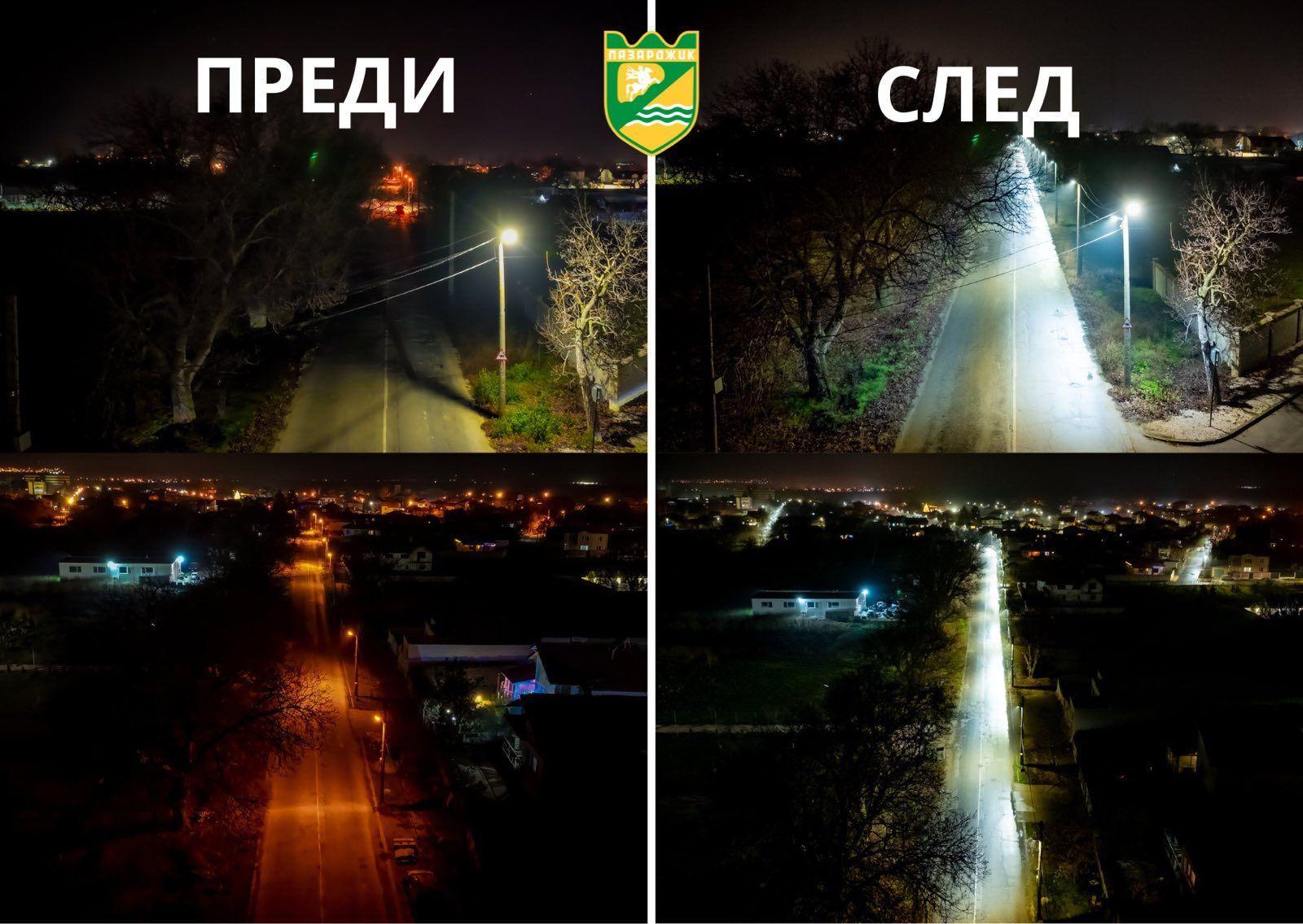 Село Драгор вече е с ново, модерно и енергийно ефективно улично осветление