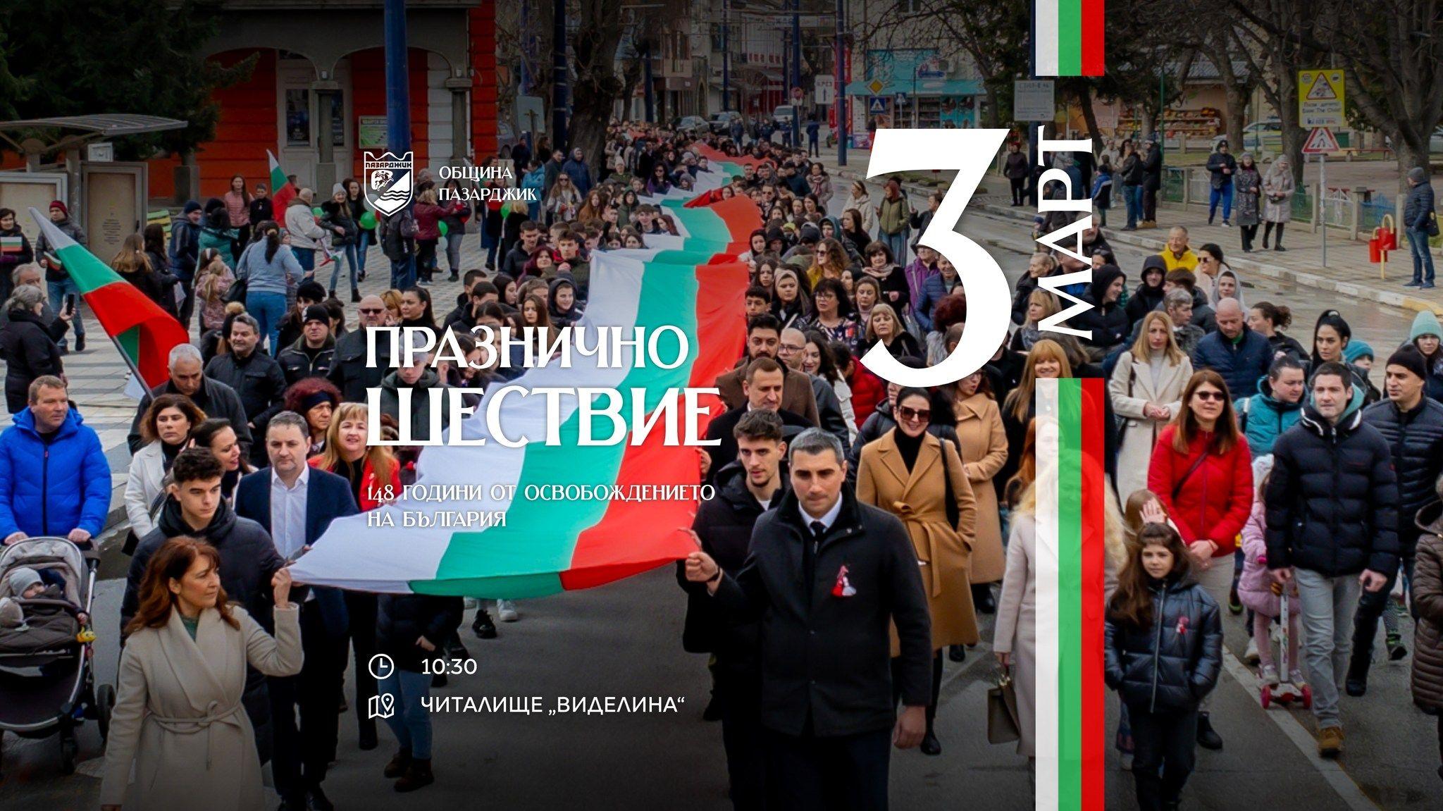 Кметът на Пазарджик Петър Куленски кани гражданите на празнично шествие за 3 март