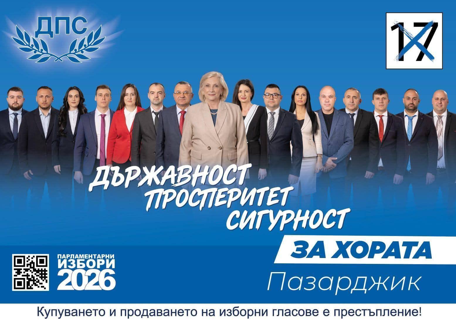 Близо до хората, силни в решенията: ДПС Пазарджик закрива своята предизборна кампания