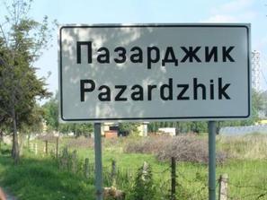 Опасна сграда в  Пазарджик ще бъде премахната с решение на правителството