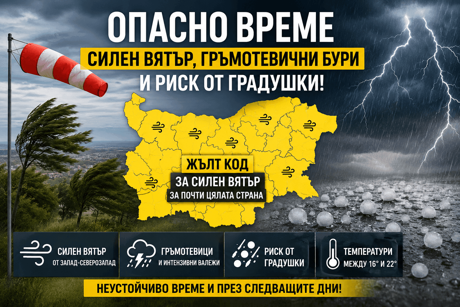 Опасно време в сряда: Силен вятър, гръмотевични бури и риск от градушки в цялата страна