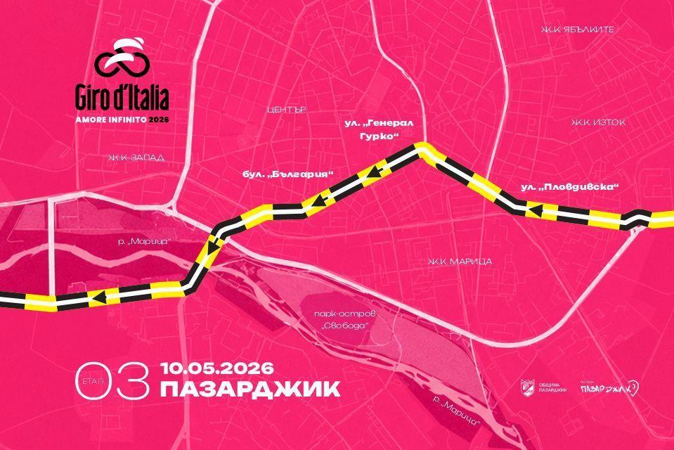 Пазарджик въвежда временна организация на движението заради преминаването на Giro d’Italia 2026