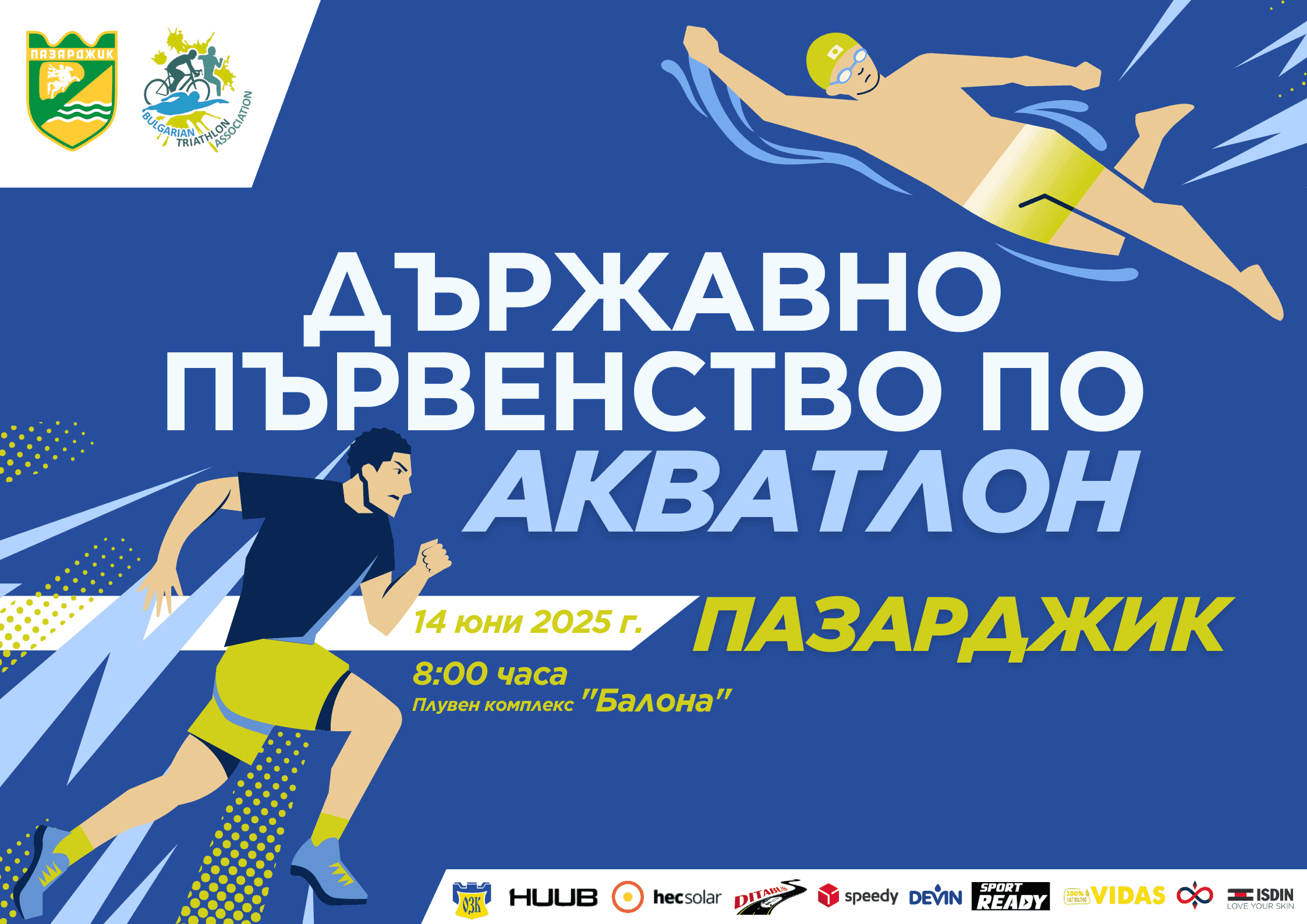 Пазарджик ще бъде домакин на Държавното първенство по акватлон 2025