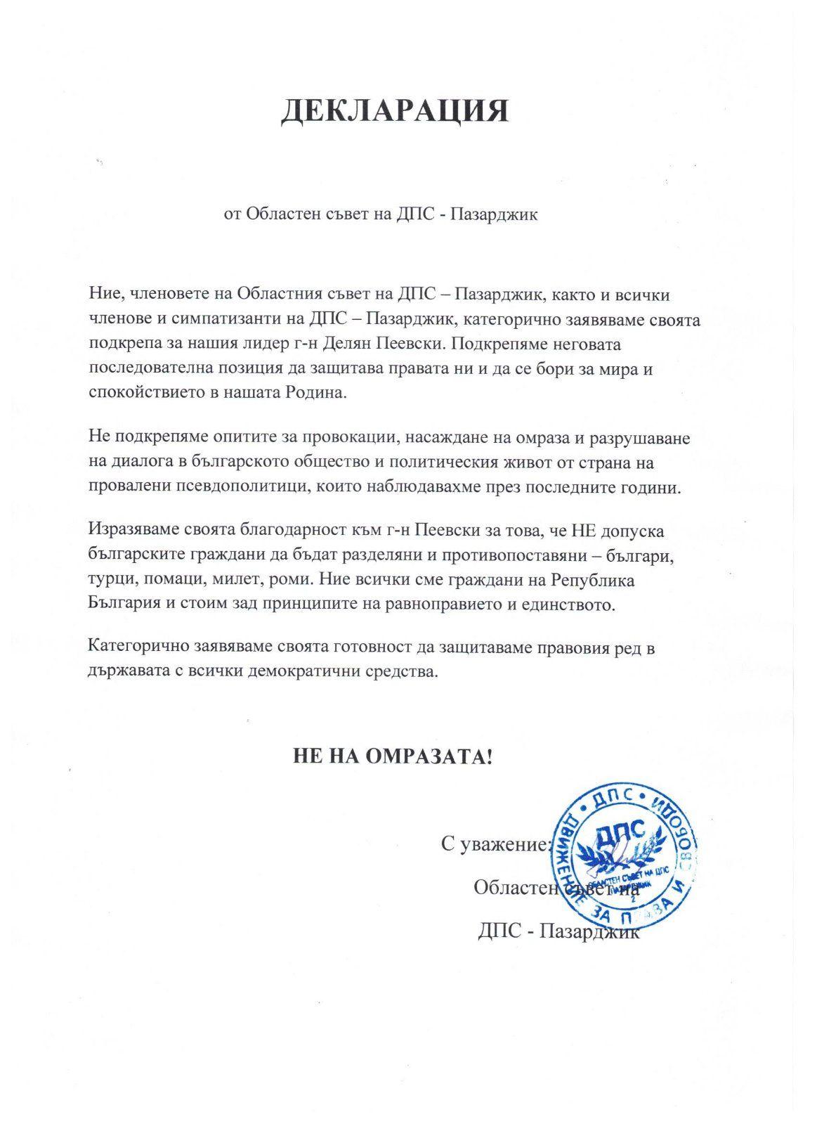 Областният съвет на ДПС излезе с декларация и призова: Не на омразата!