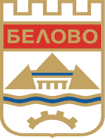 Белово