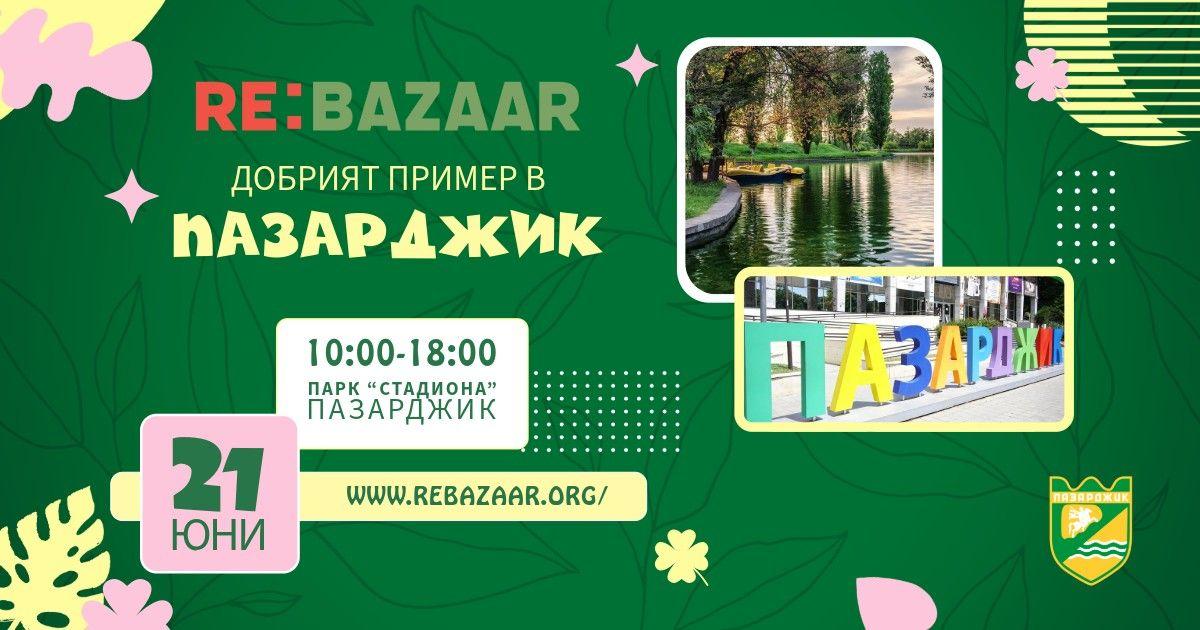Re:Bazaar идва и в Пазарджик този уикенд 
