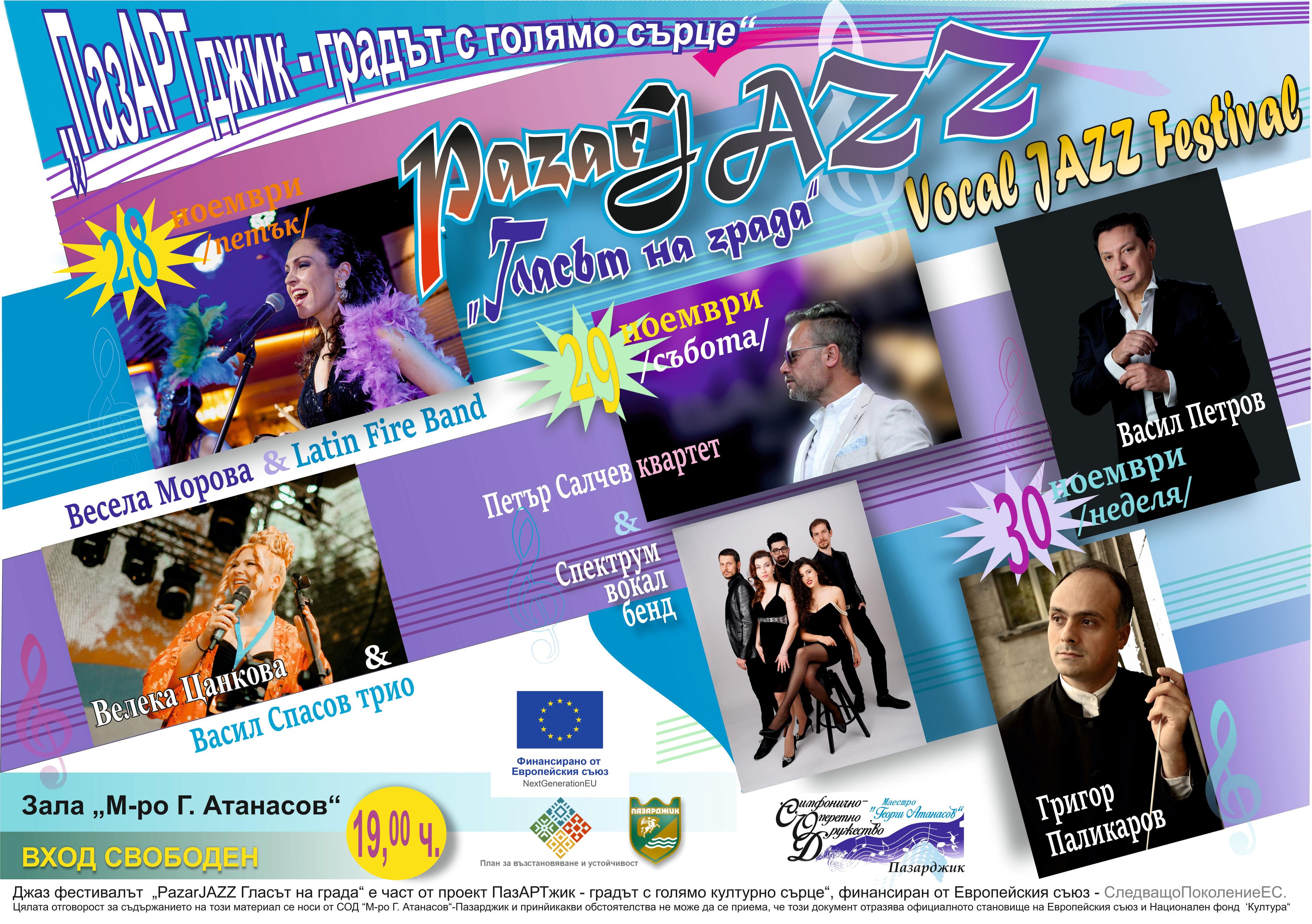 PazarJAZZ - новият джаз фестивал на Пазарджик завладява града
