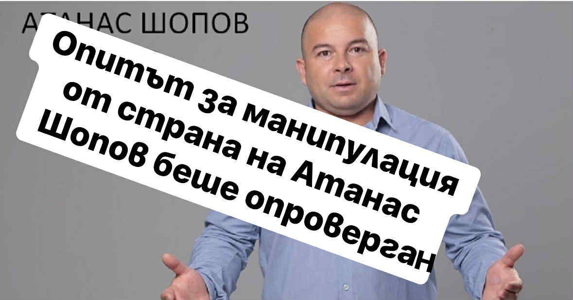 Публикувано право на отговор от директорката на ОДК-Пазарджик разобличава внушенията на Атанас Шопов