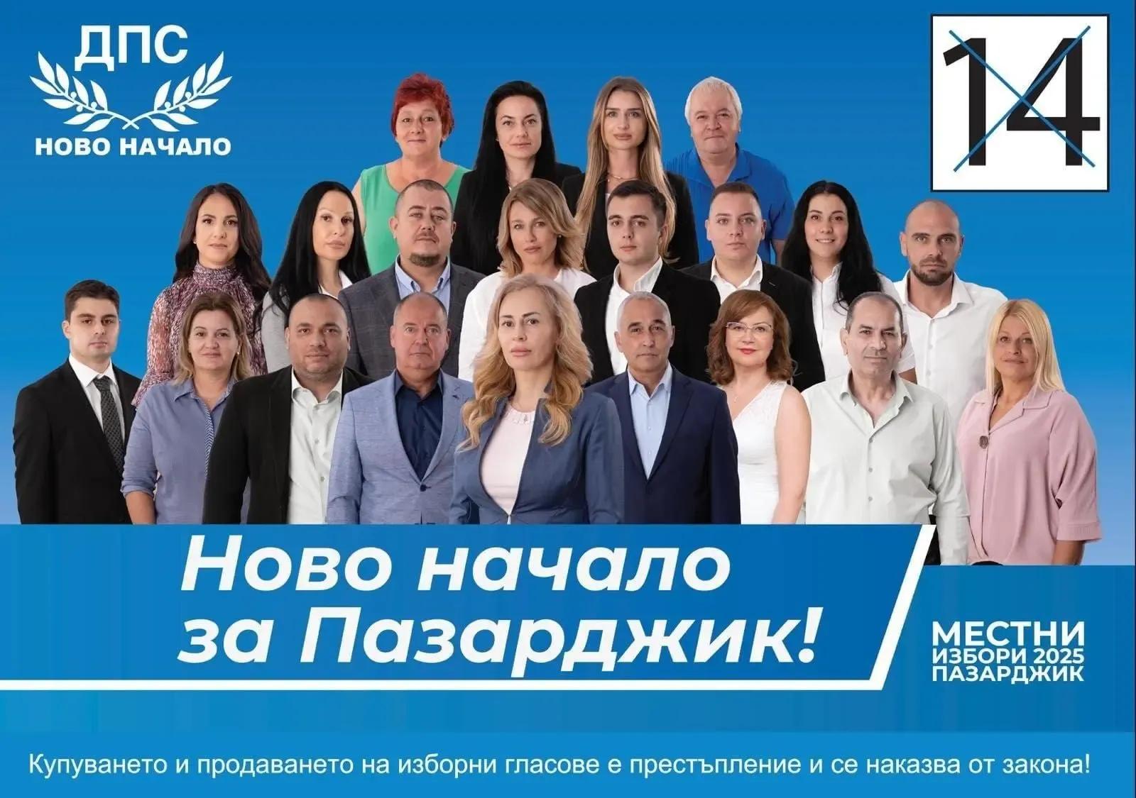 Младост, професионализъм и визия – ДПС Ново Начало печели доверието на Пазарджик