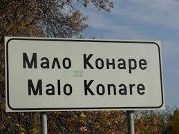 Ана Смиленова е избрана за временно изпълняващ длъжността кмет на село Мало Конаре