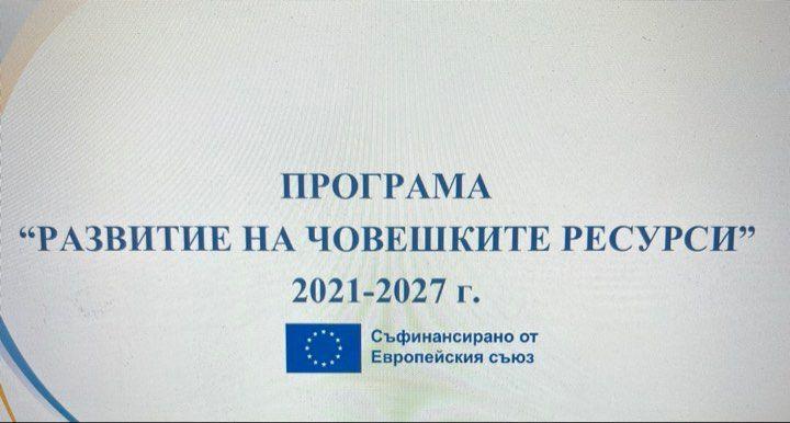 Представят мерки за бизнеса по програма конкурентноспособност и човешки ресурси за 2024 г. в Пазарджик