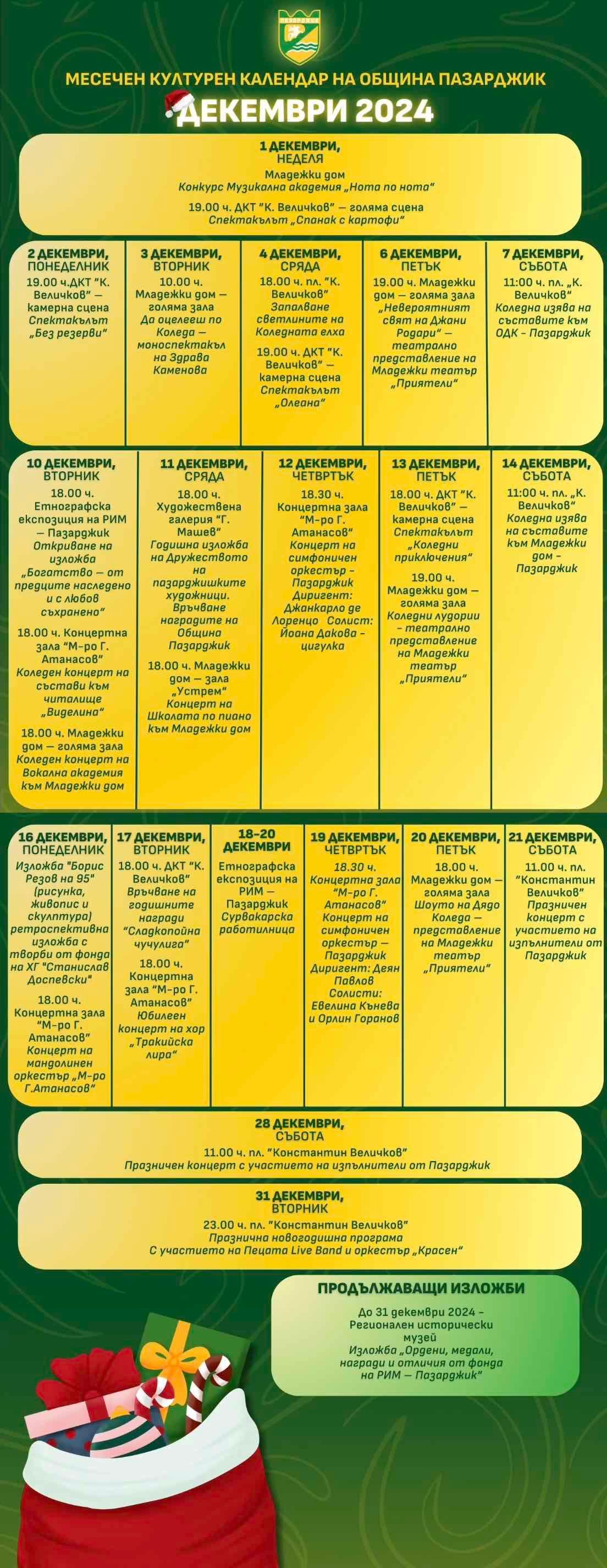 Месечен културен календар на Община Пазарджик за месец Декември