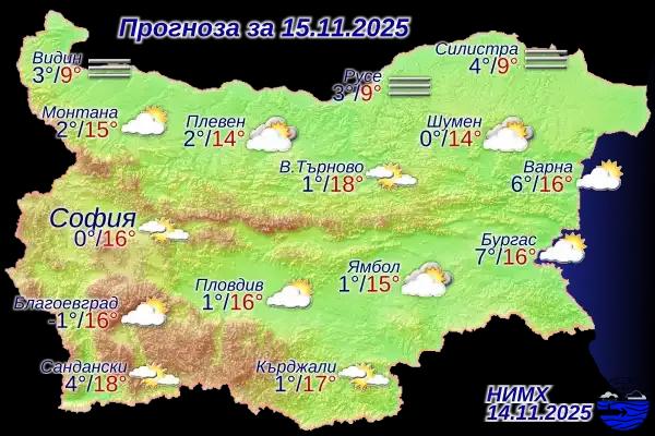 Слънчева събота в България, но с мъгли и жълт код за опасни явления