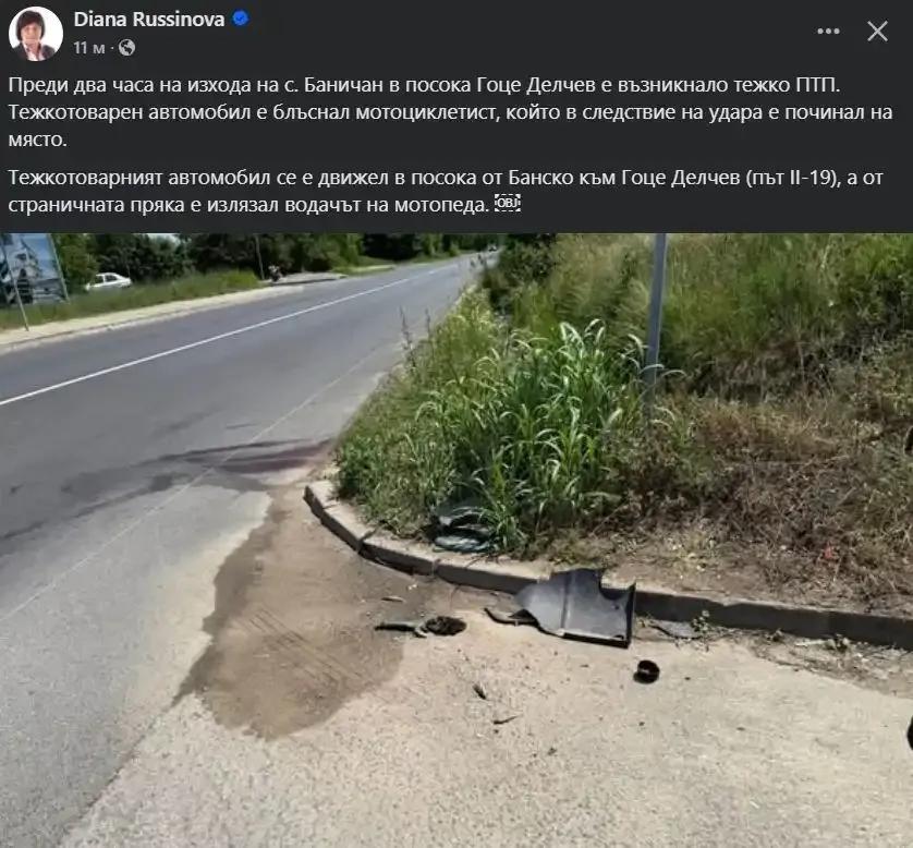 Тежък пътен инцидент с жертва на пътя