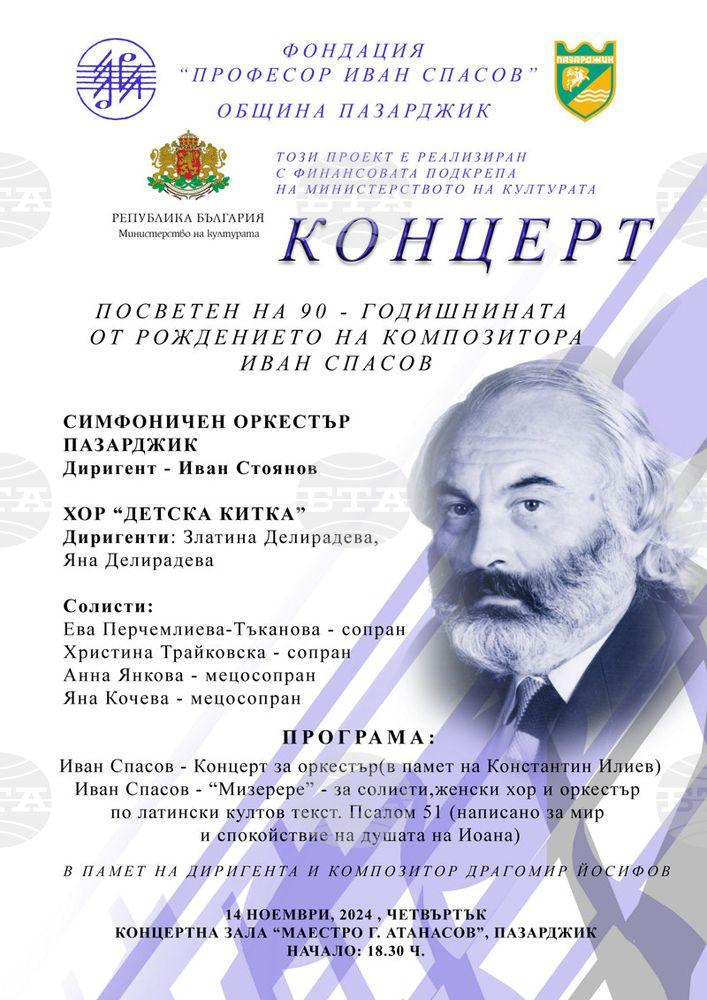  90 години от рождението на проф. Иван Спасов ще бъдат отбелязани с тържествен концерт в Пазарджик