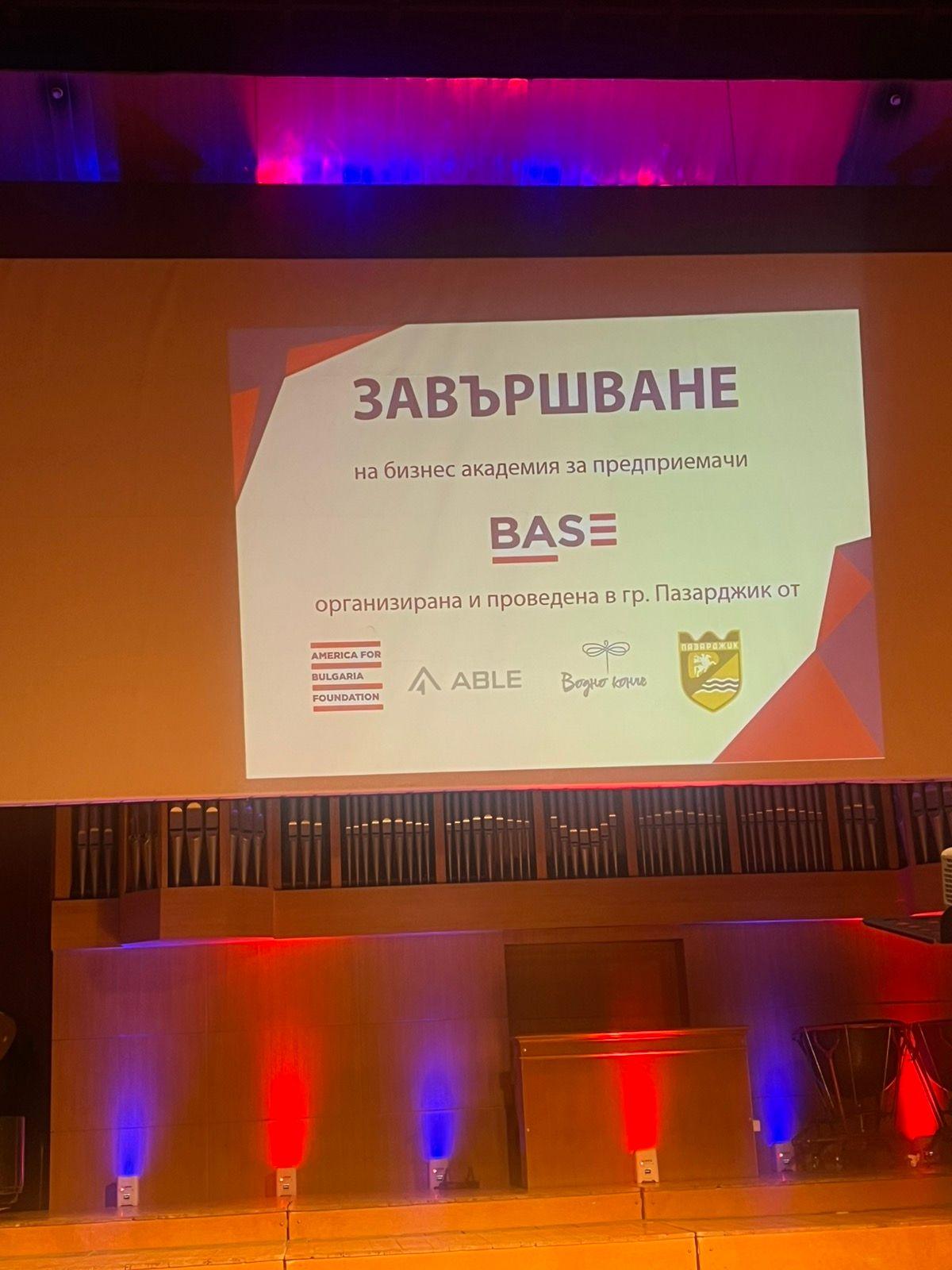 Успешен финал на Академията за Предприемачи BASE в Пазарджик