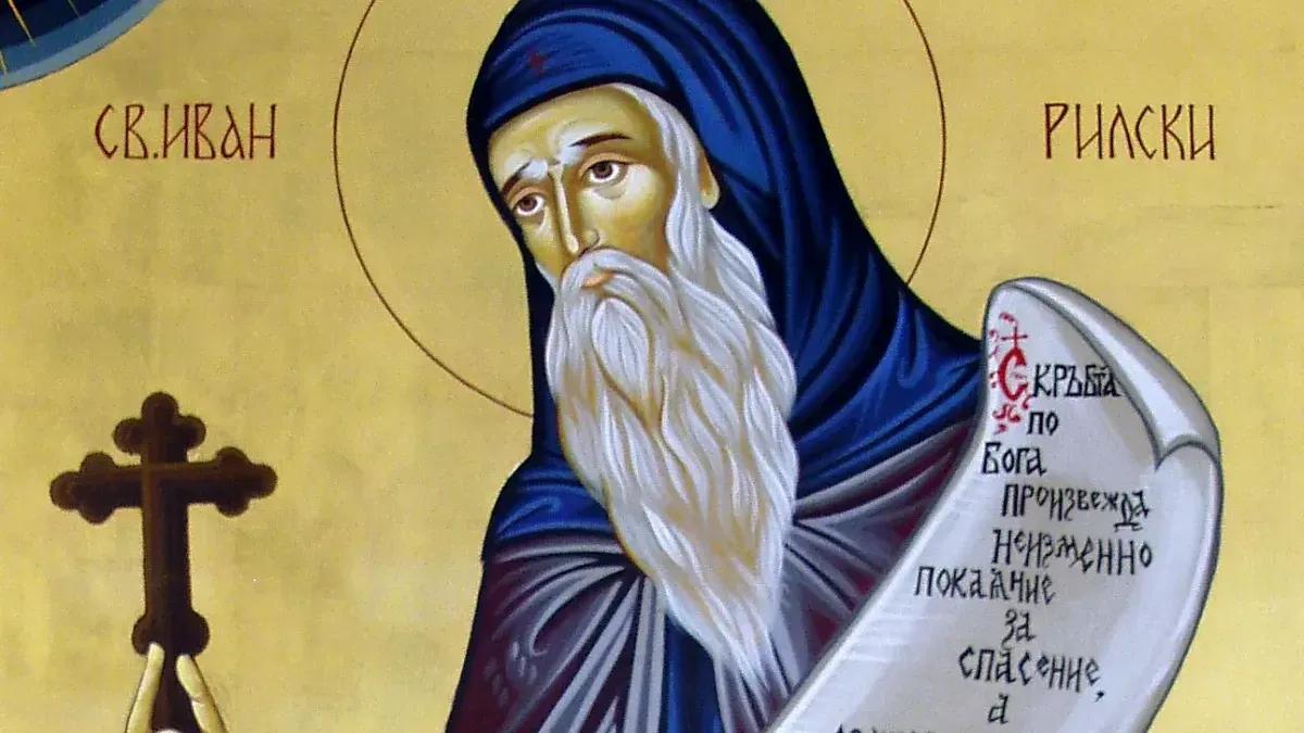 Почитаме Свети Иван Рилски Чудотворец