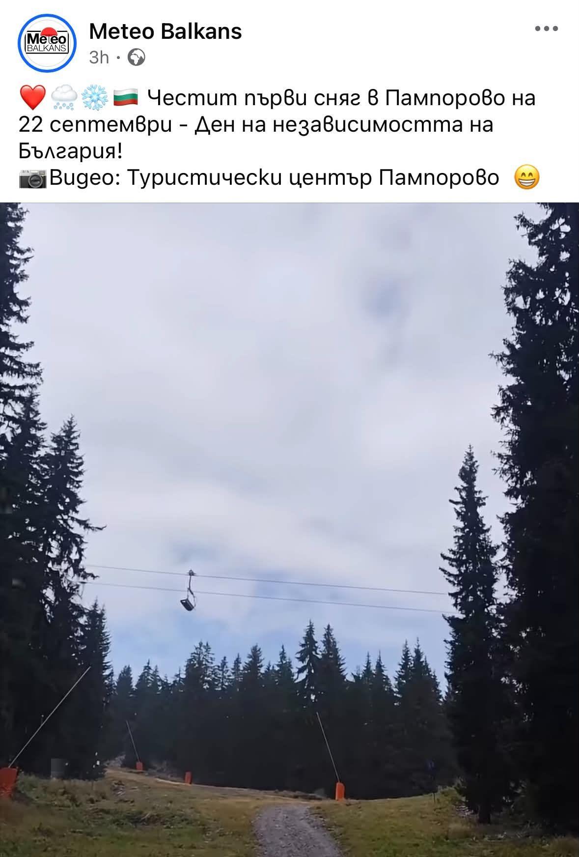 Първият сняг за сезона изненада Пампорово! Курортът побеля СНИМКА: