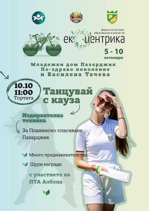 17-годишна пазарджиклийка обединява младежи в благородна кауза