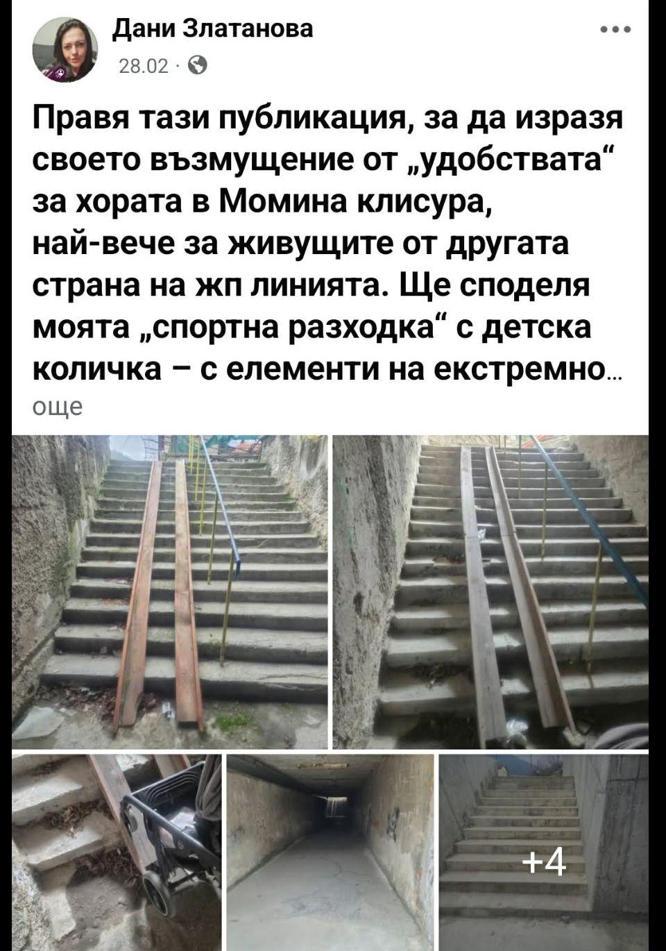 Майка с количка срещу разбитата инфраструктура в Момина клисура: жители питат къде са реалните решения на кмета на Белово инж. Стойко Стефанов