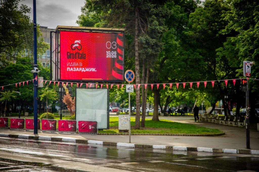 Пазарджик посреща света: Градът ни се подготвя за Giro d’Italia 2026