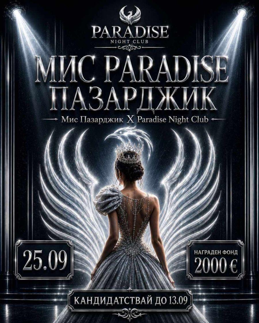 Избират „Мис Paradise Пазарджик 2026“ тази вечер