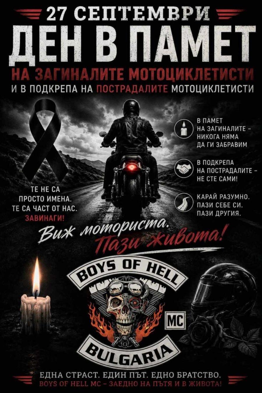 Пазарджик отдава почит на загиналите мотористи с шествие
