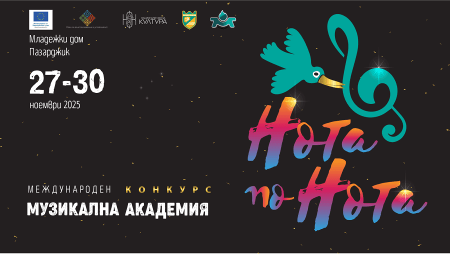 Пазарджик посреща 23-тото издание на Международния конкурс „Нота по нота“