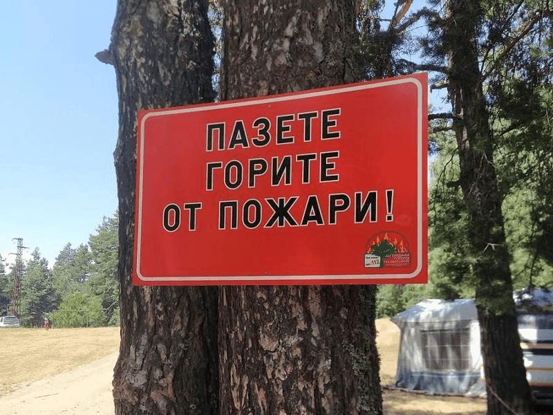 РИОСВ – Пазарджик с важно предупреждение заради опасността от пожари