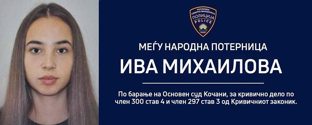 Обявиха за международно издирване 23-годишната Ива Михайлова