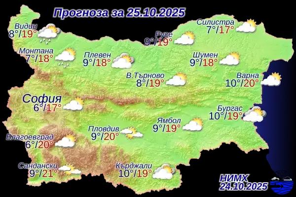 Прогноза за времето в България – 25 октомври