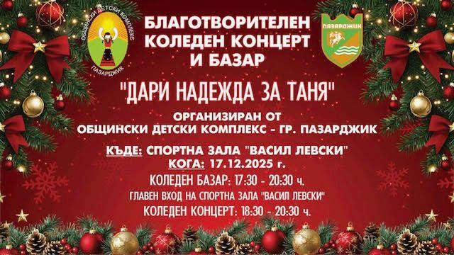 Благотворителен концерт-спектакъл „Дари надежда за Таня“ в подкрепа на Таня Мирчева