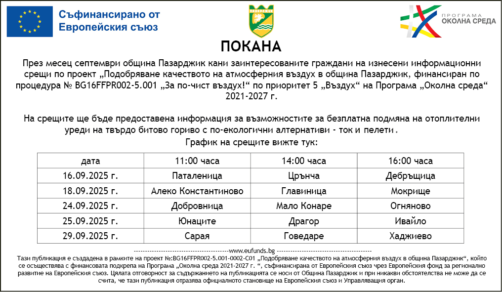 график - септември.png